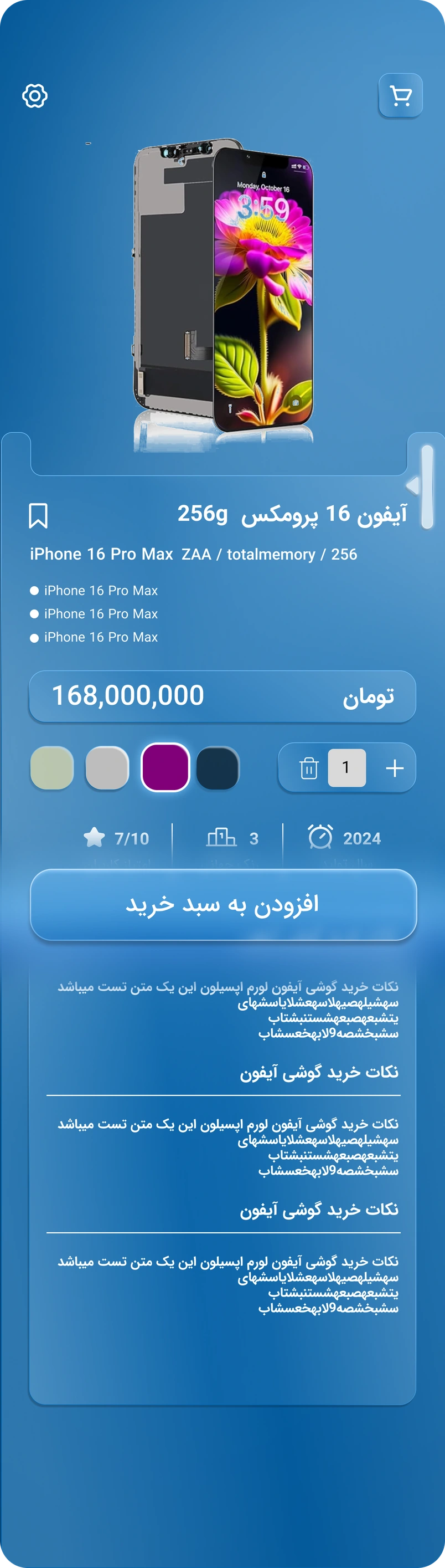 Complete original IranBlu product detail design, including specifications, price and purchase controls.